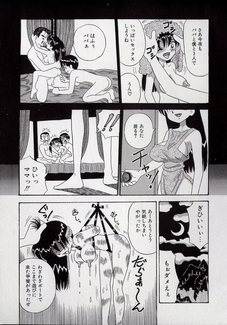 傷だらけの爆乳天使 Page.39