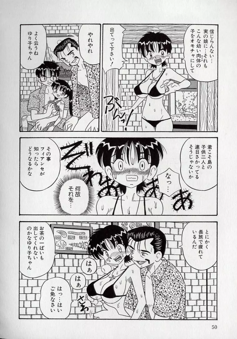 傷だらけの爆乳天使 Page.48