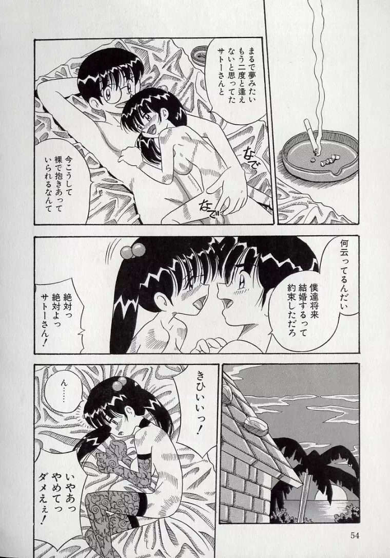 傷だらけの爆乳天使 Page.52