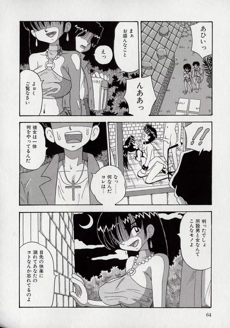 傷だらけの爆乳天使 Page.62