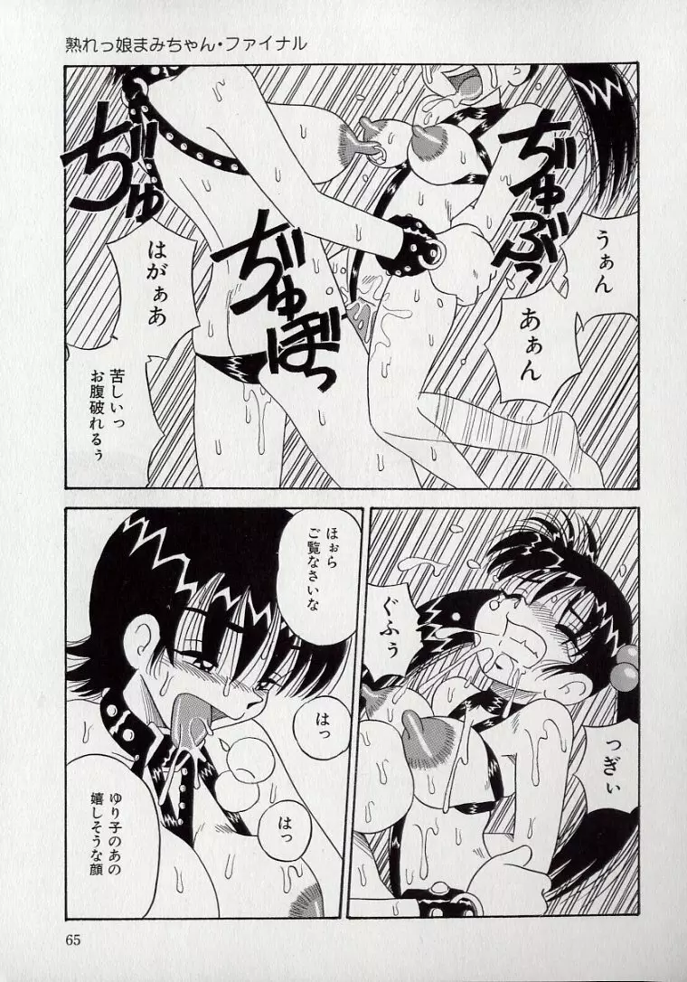 傷だらけの爆乳天使 Page.63