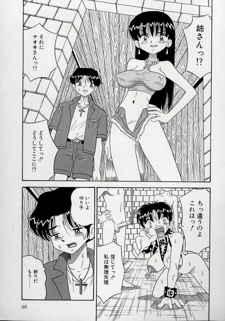 傷だらけの爆乳天使 Page.67