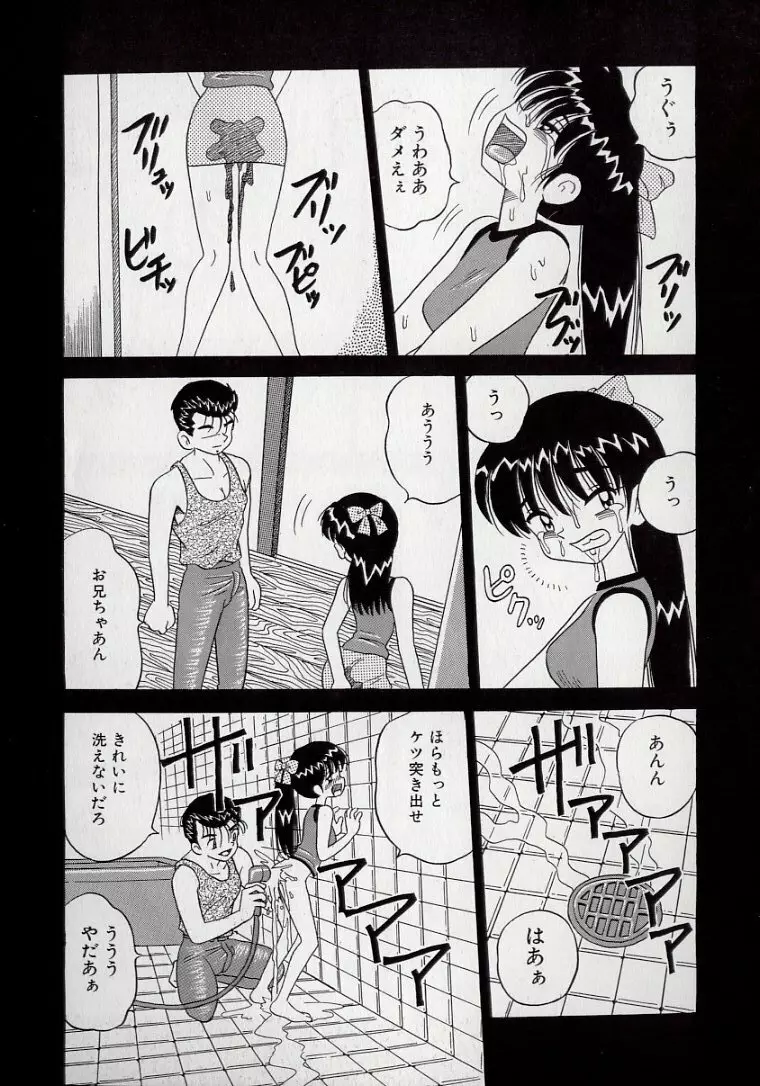 傷だらけの爆乳天使 Page.71