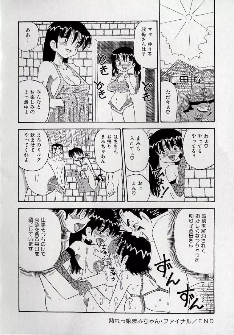 傷だらけの爆乳天使 Page.80