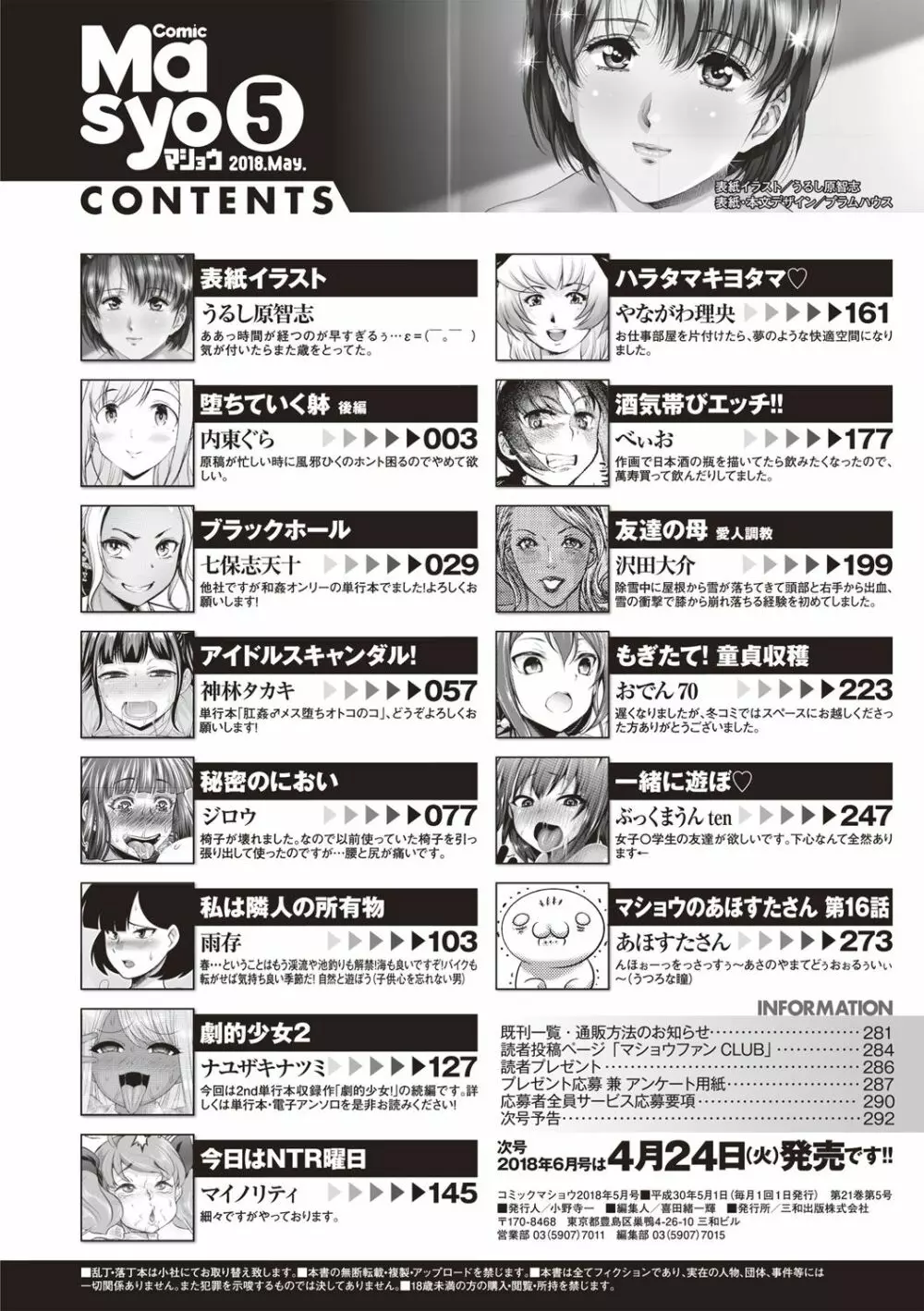 コミック・マショウ 2018年5月号 Page.290