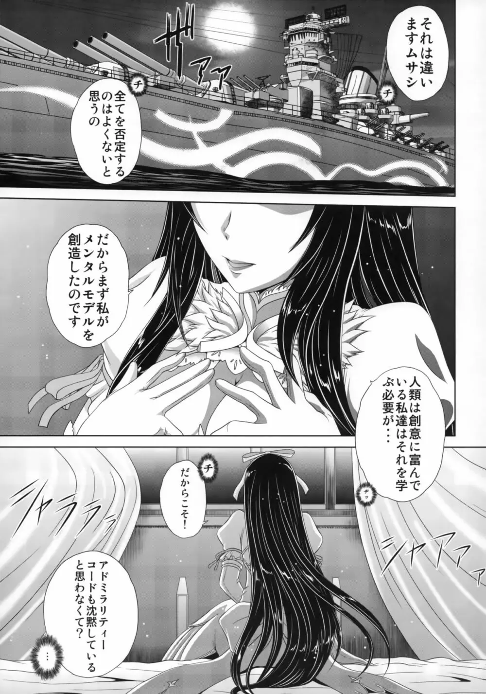 総旗艦通信 Page.2