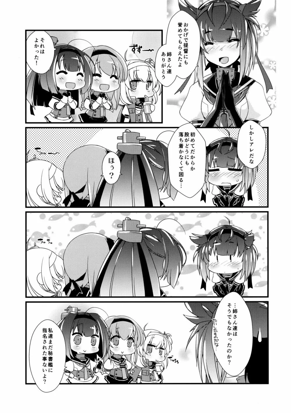 初月ちゃんとはじめての。 Page.21