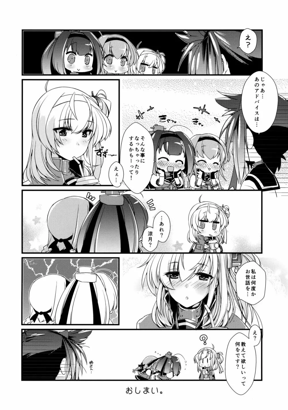 初月ちゃんとはじめての。 Page.22