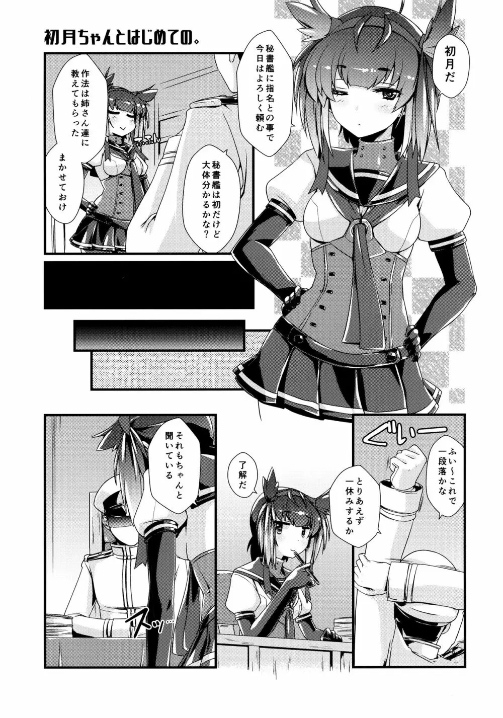 初月ちゃんとはじめての。 Page.5