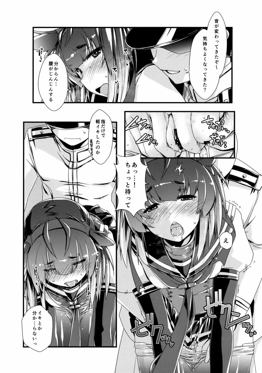 初月ちゃんとはじめての。 Page.9