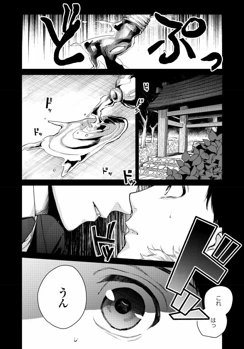 拾った男は悪魔 Page.100