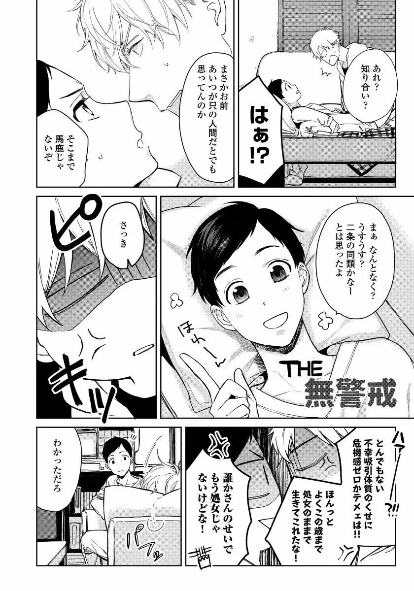 拾った男は悪魔 Page.108