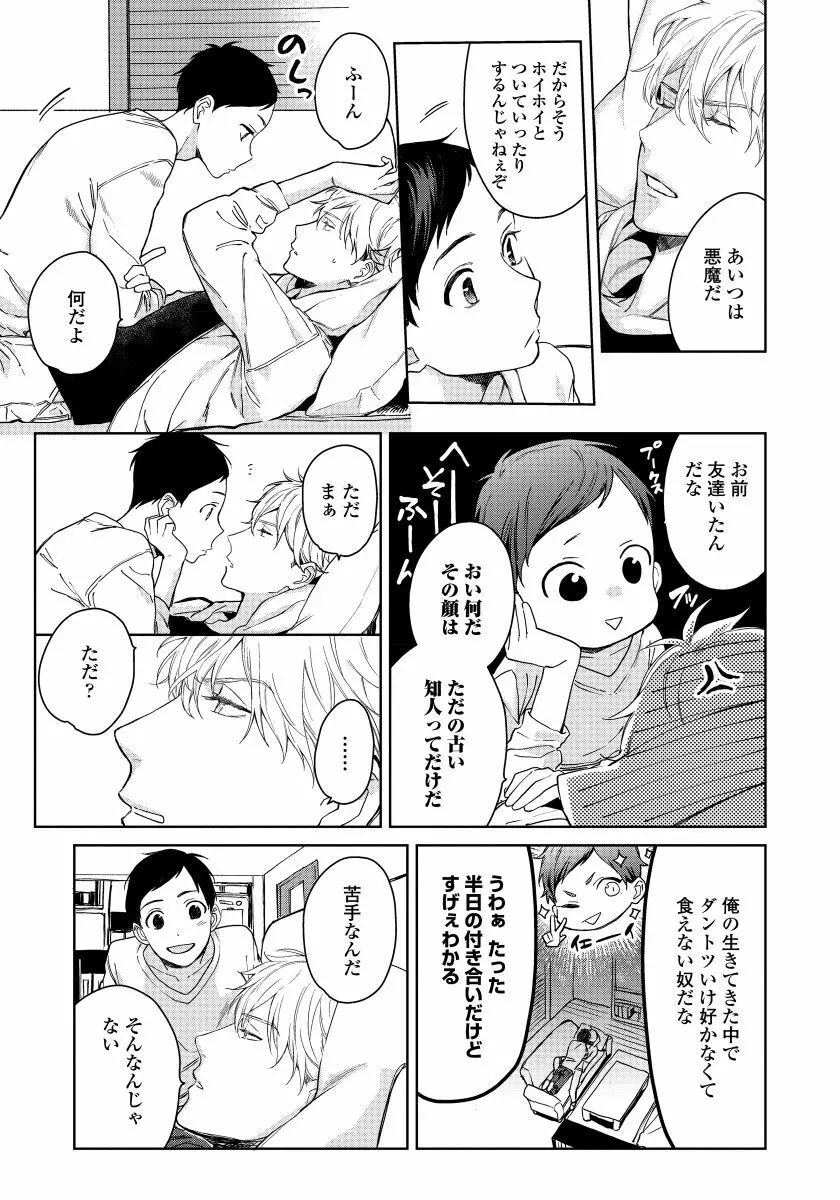 拾った男は悪魔 Page.109