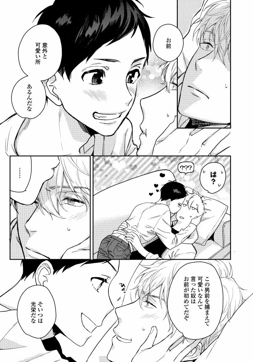 拾った男は悪魔 Page.115