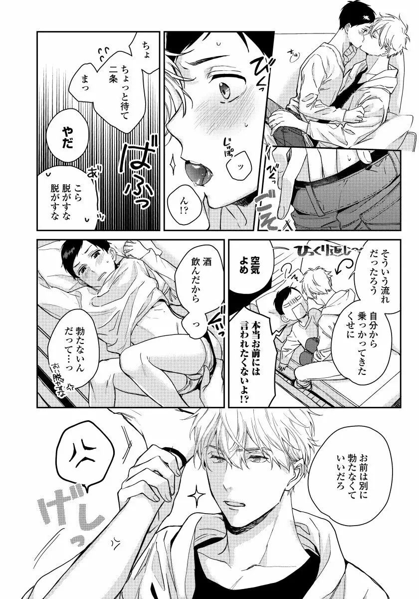 拾った男は悪魔 Page.116