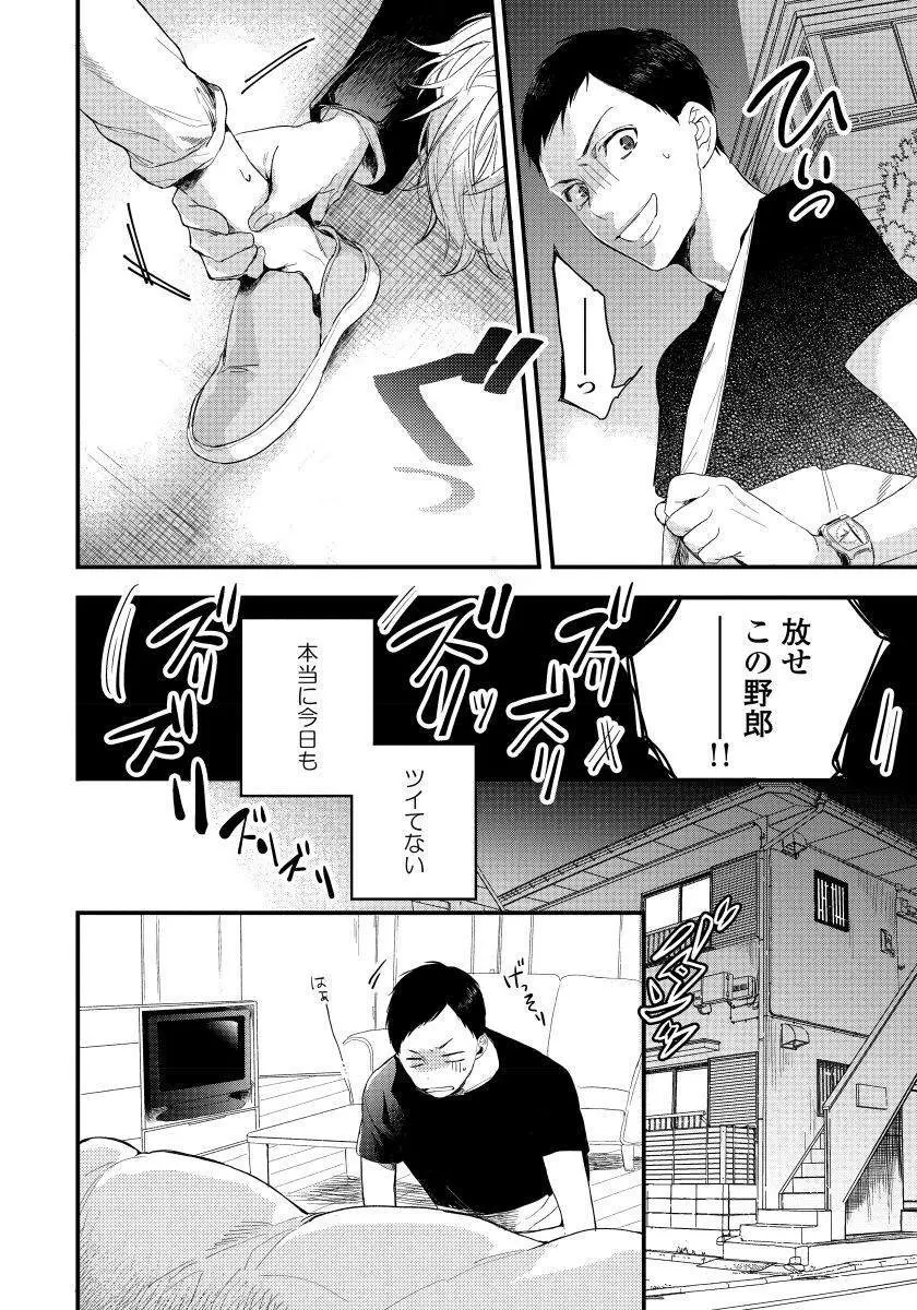 拾った男は悪魔 Page.12