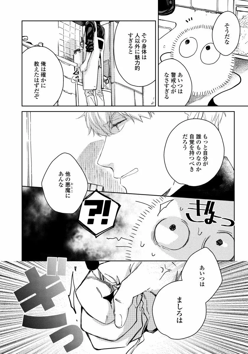 拾った男は悪魔 Page.134