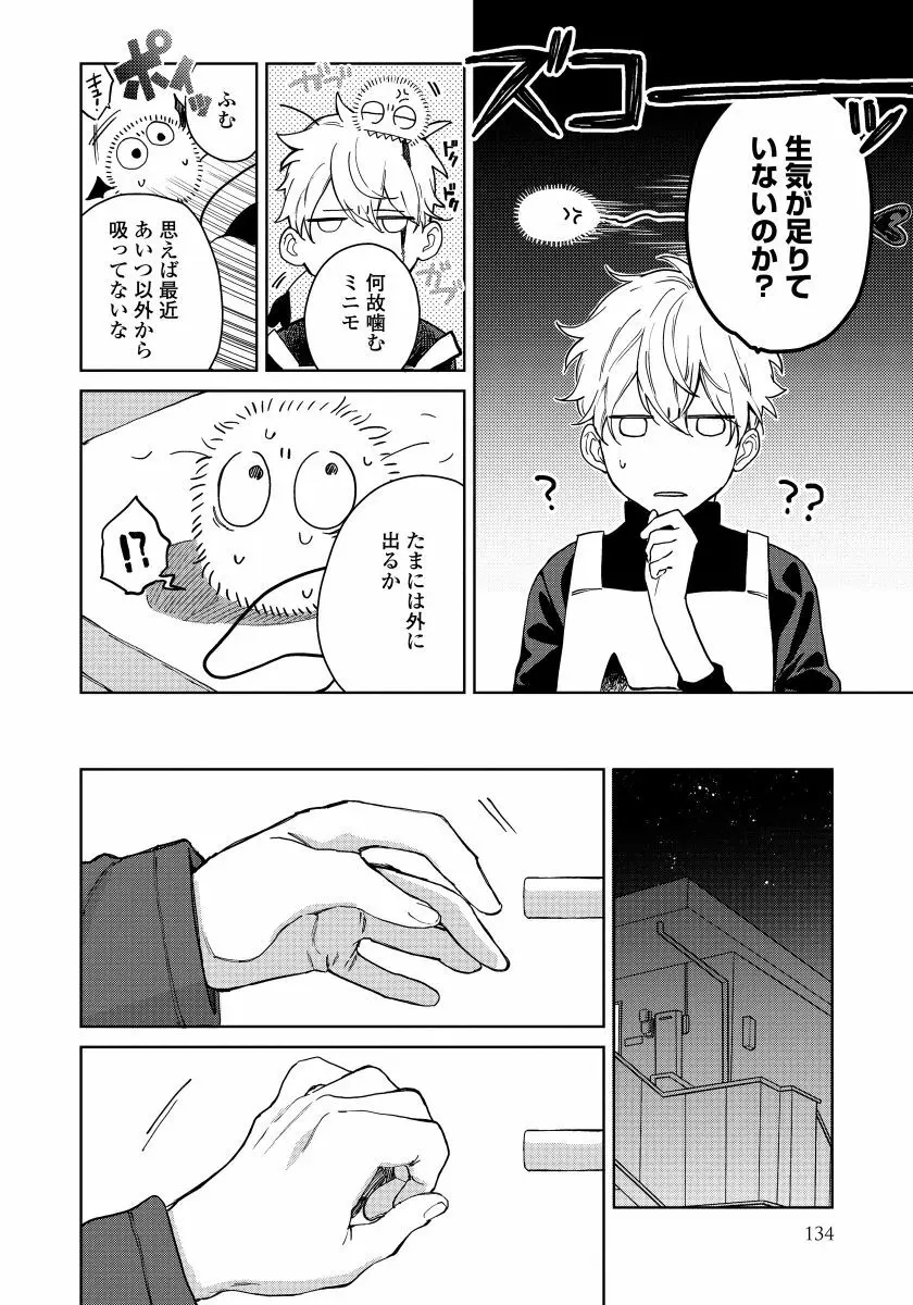 拾った男は悪魔 Page.136