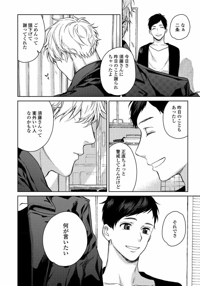 拾った男は悪魔 Page.140