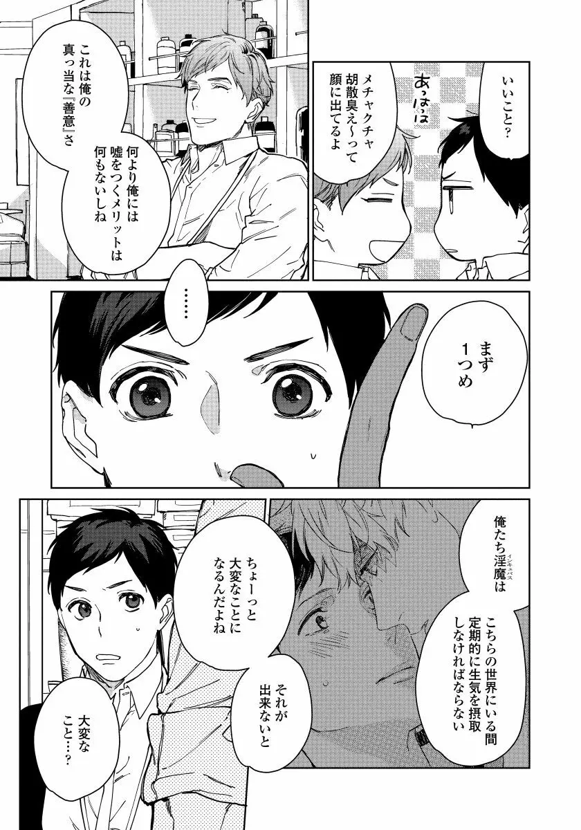 拾った男は悪魔 Page.167