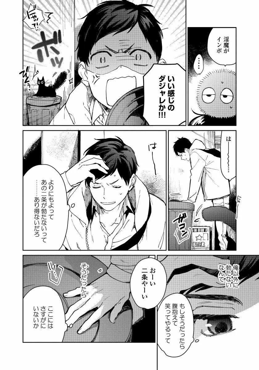 拾った男は悪魔 Page.170