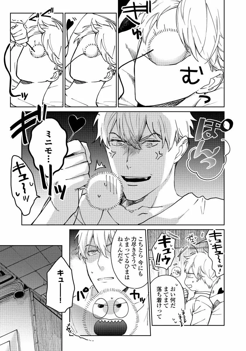 拾った男は悪魔 Page.175