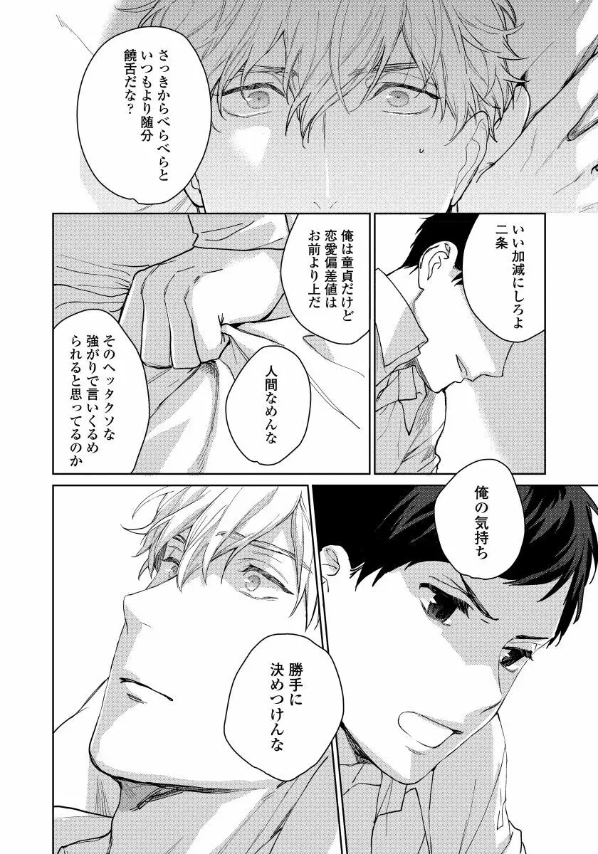 拾った男は悪魔 Page.190