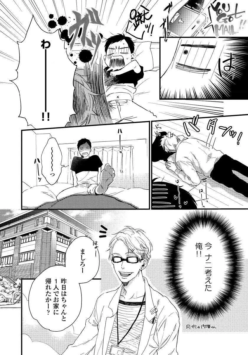 拾った男は悪魔 Page.20