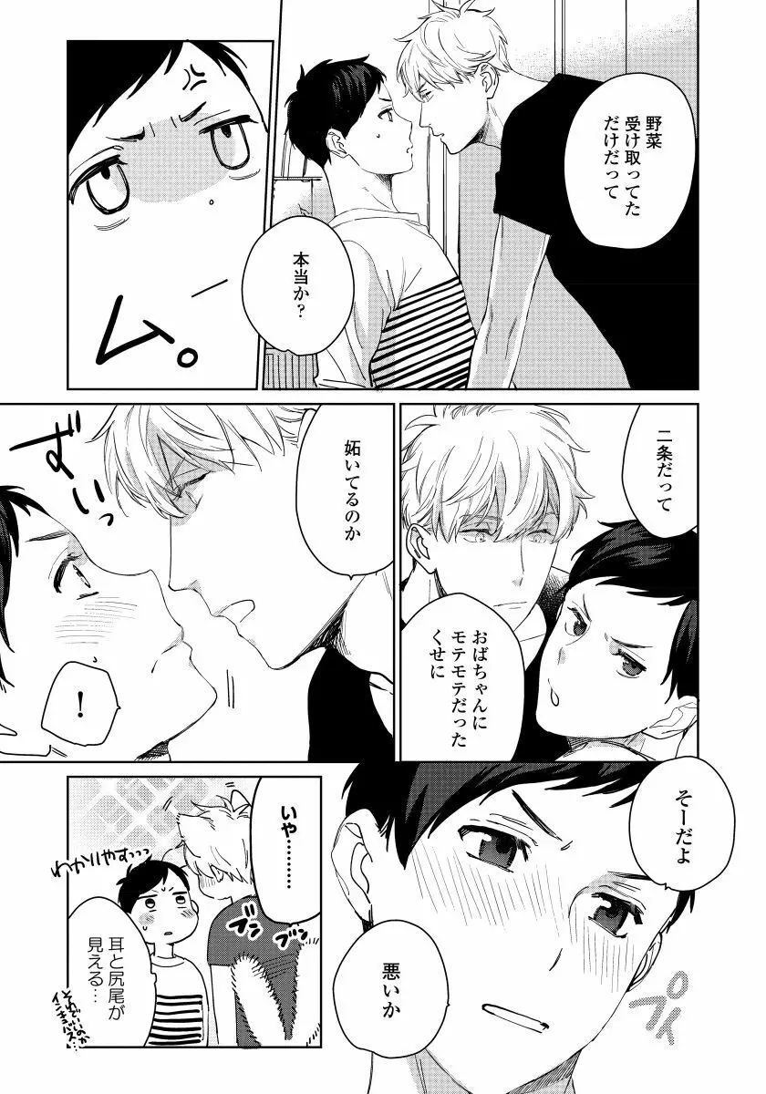 拾った男は悪魔 Page.203