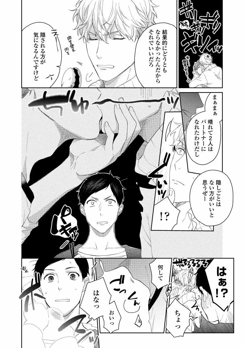 拾った男は悪魔 Page.206