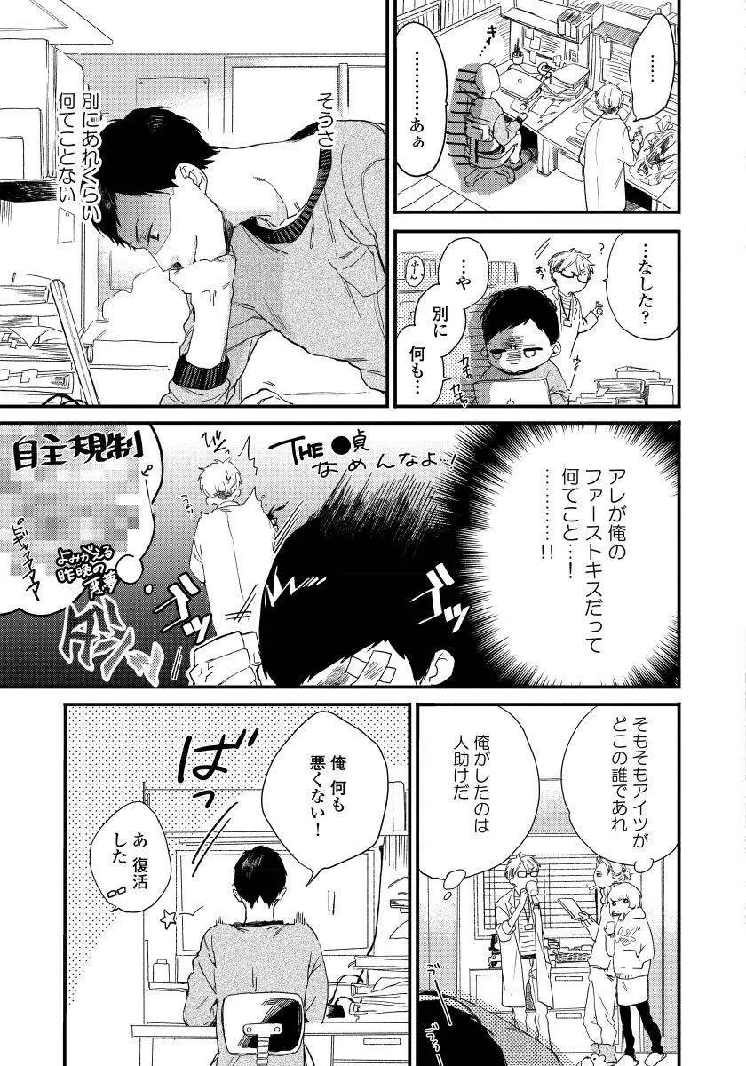 拾った男は悪魔 Page.21