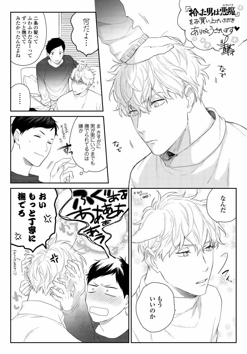 拾った男は悪魔 Page.213