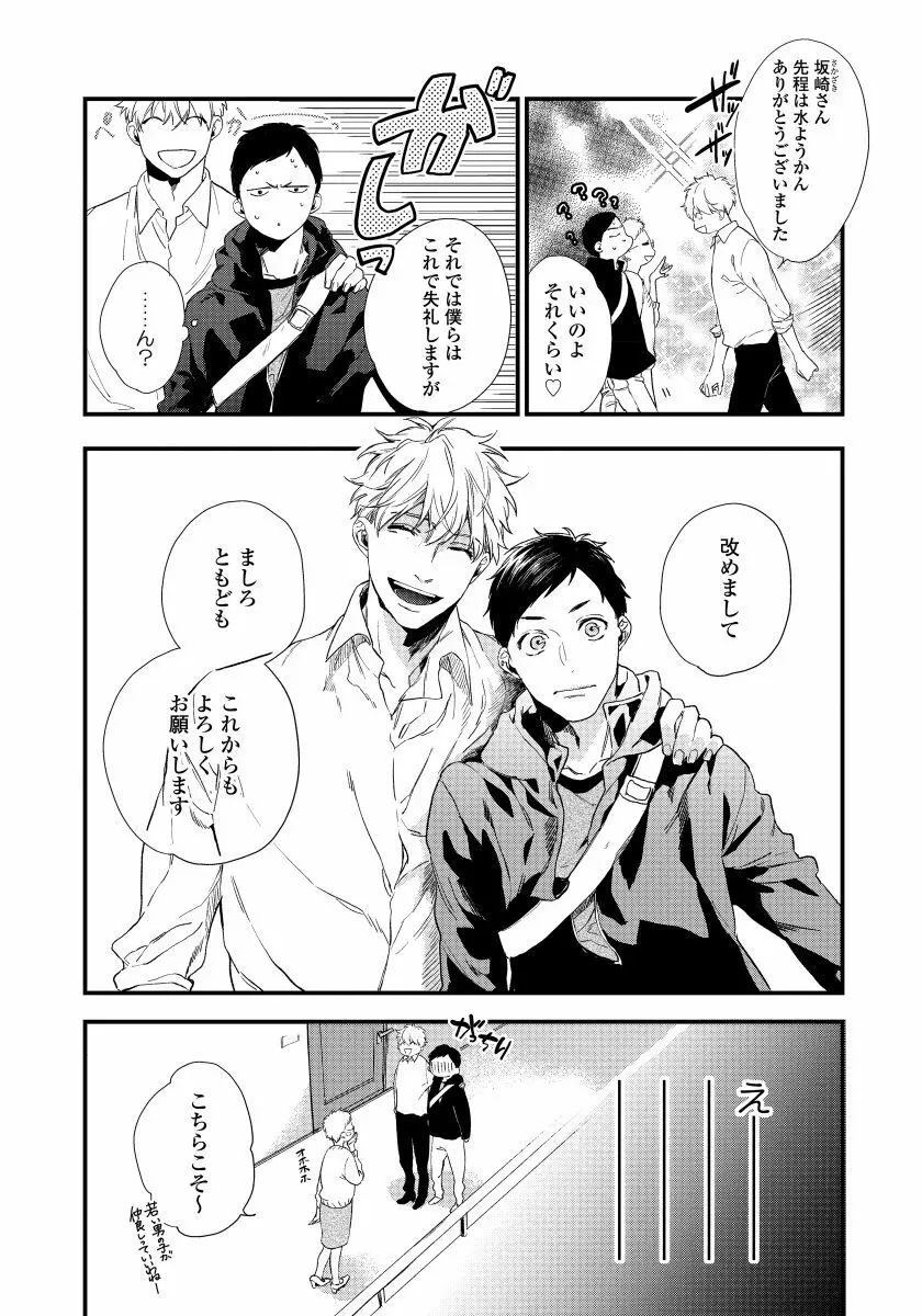 拾った男は悪魔 Page.26