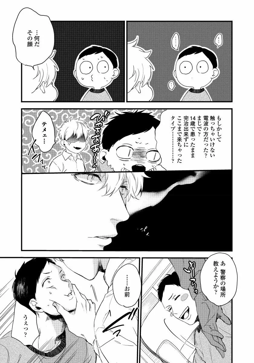 拾った男は悪魔 Page.31