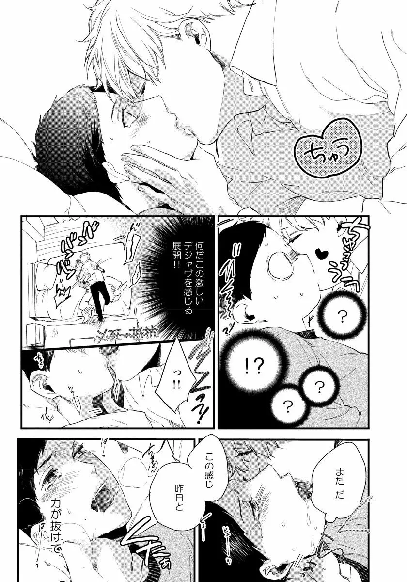 拾った男は悪魔 Page.35