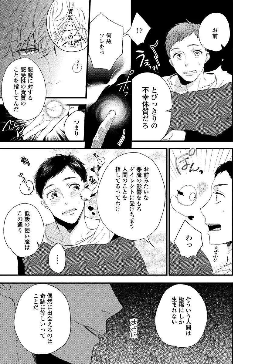 拾った男は悪魔 Page.49