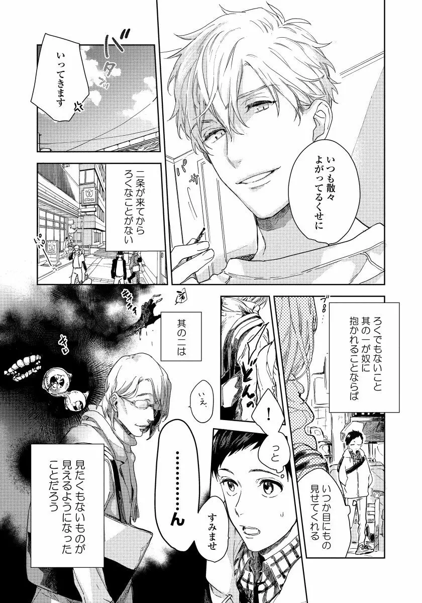 拾った男は悪魔 Page.57