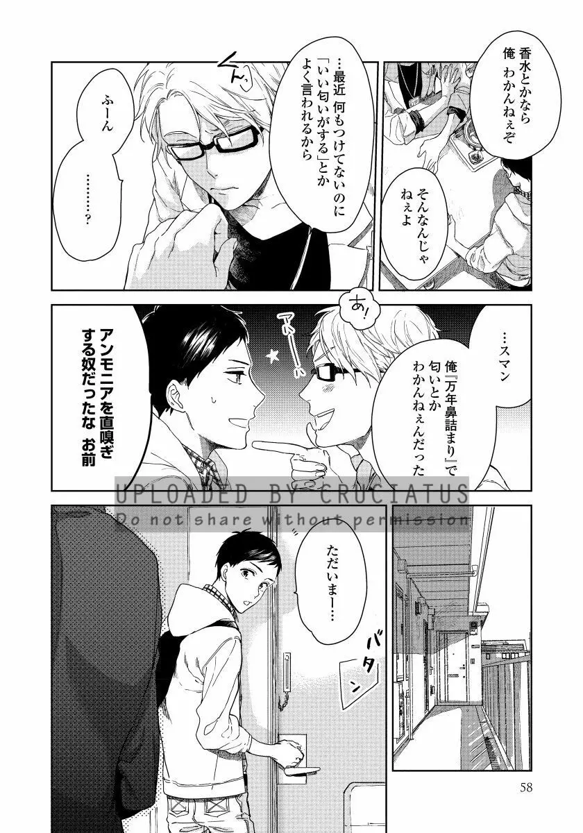 拾った男は悪魔 Page.60