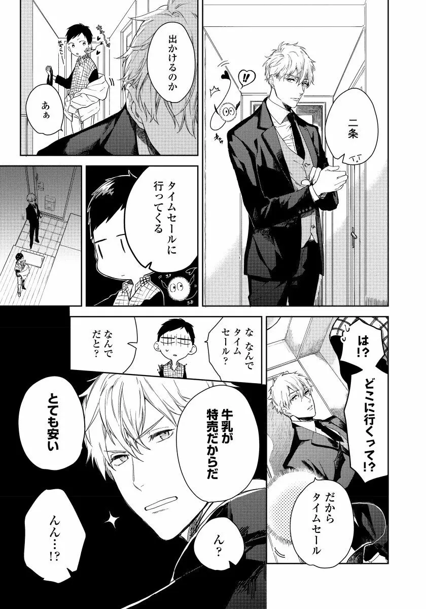 拾った男は悪魔 Page.61