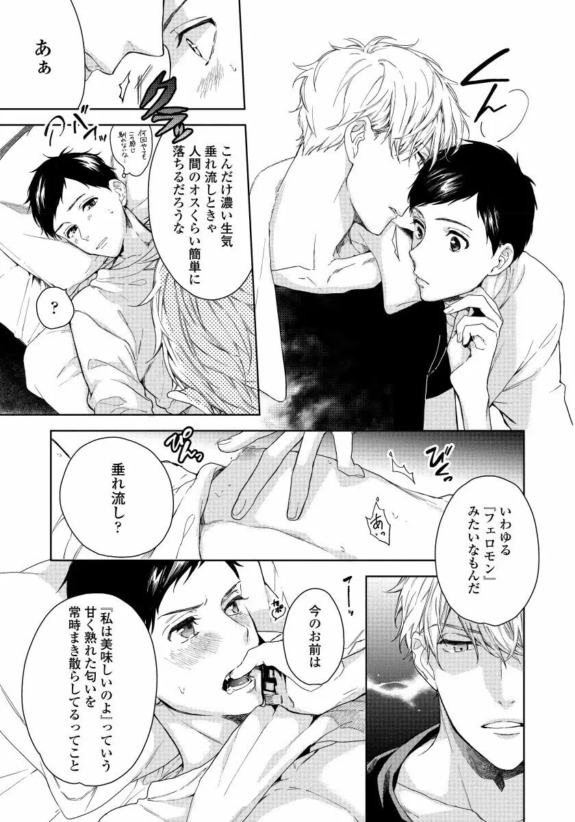 拾った男は悪魔 Page.69