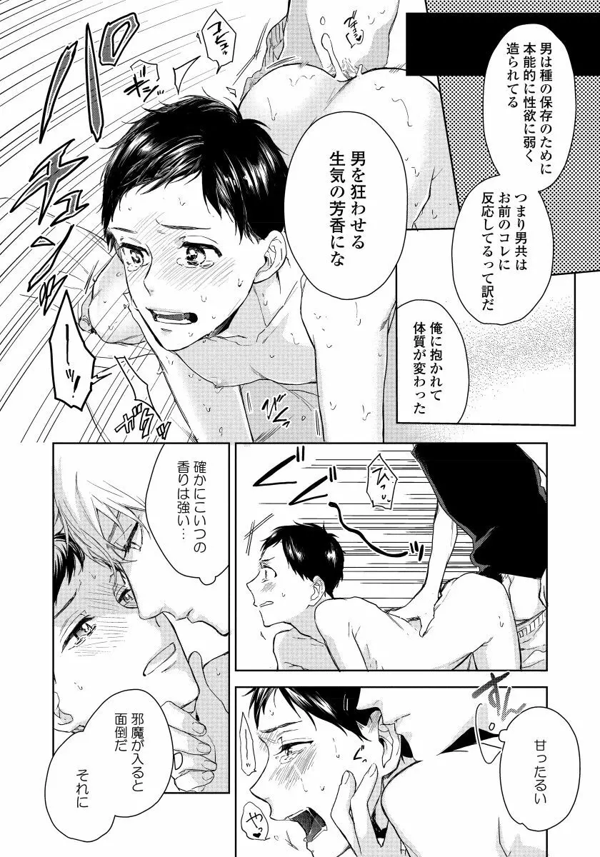 拾った男は悪魔 Page.70