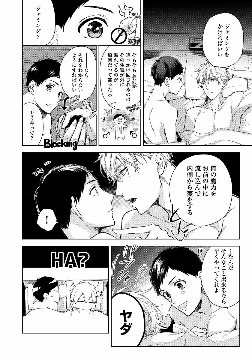 拾った男は悪魔 Page.72