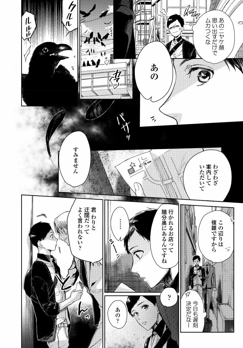 拾った男は悪魔 Page.74