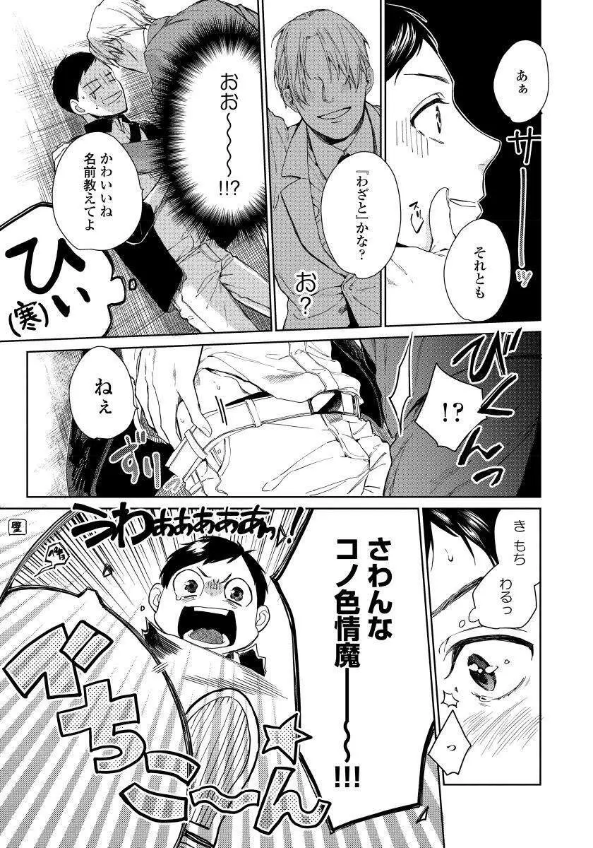 拾った男は悪魔 Page.75