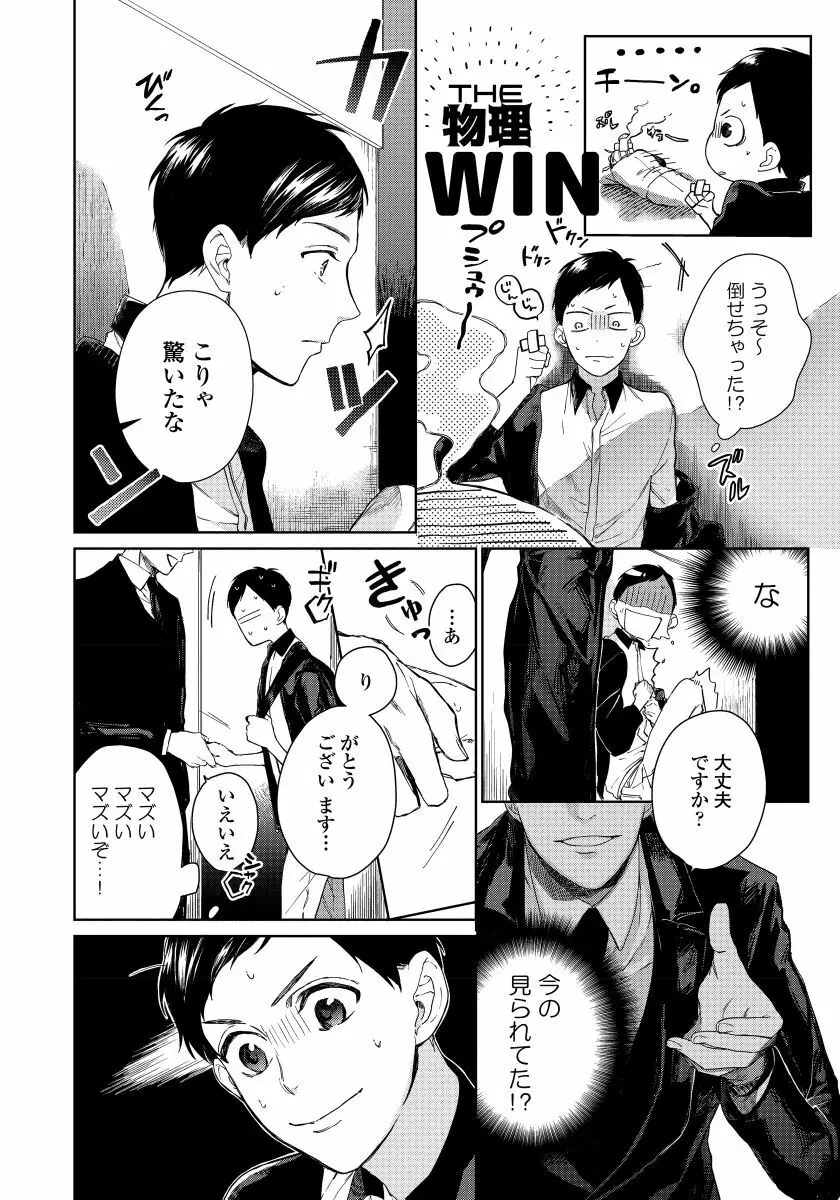 拾った男は悪魔 Page.76