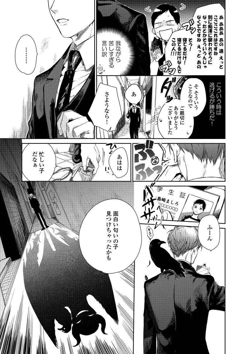 拾った男は悪魔 Page.77