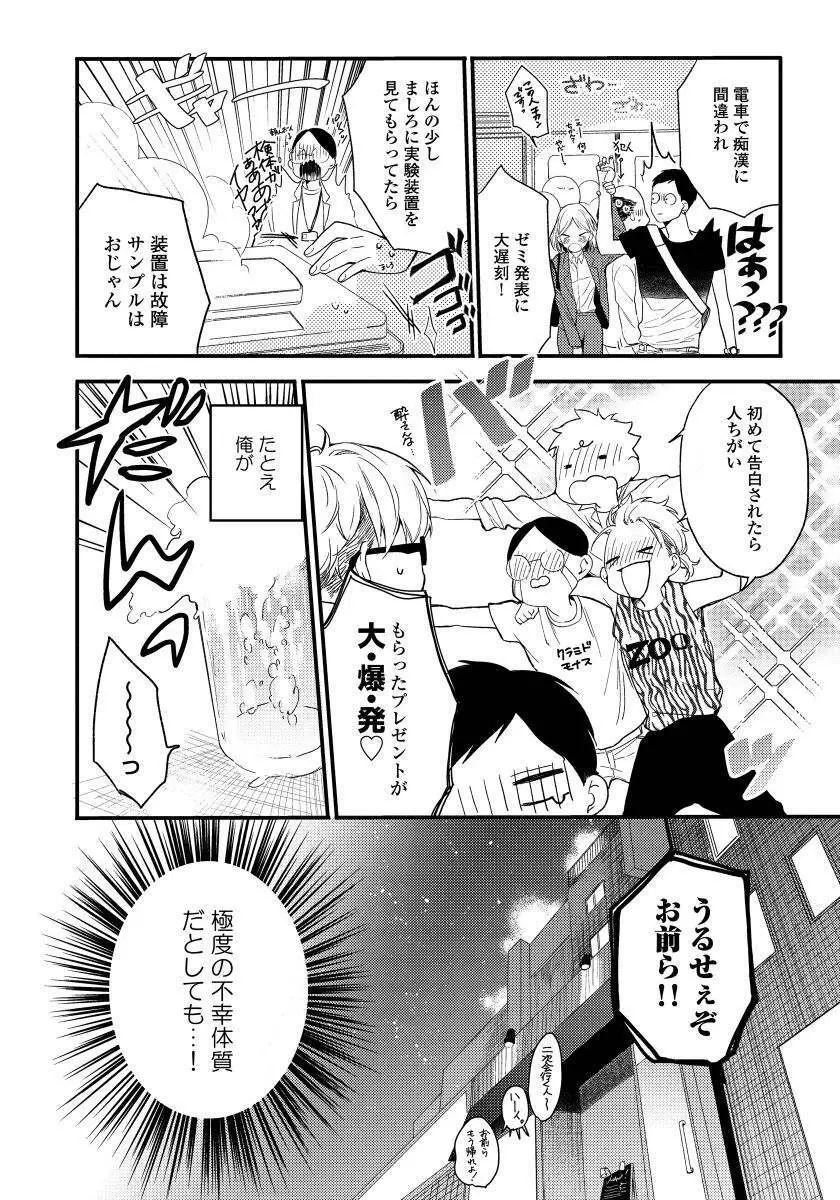 拾った男は悪魔 Page.8