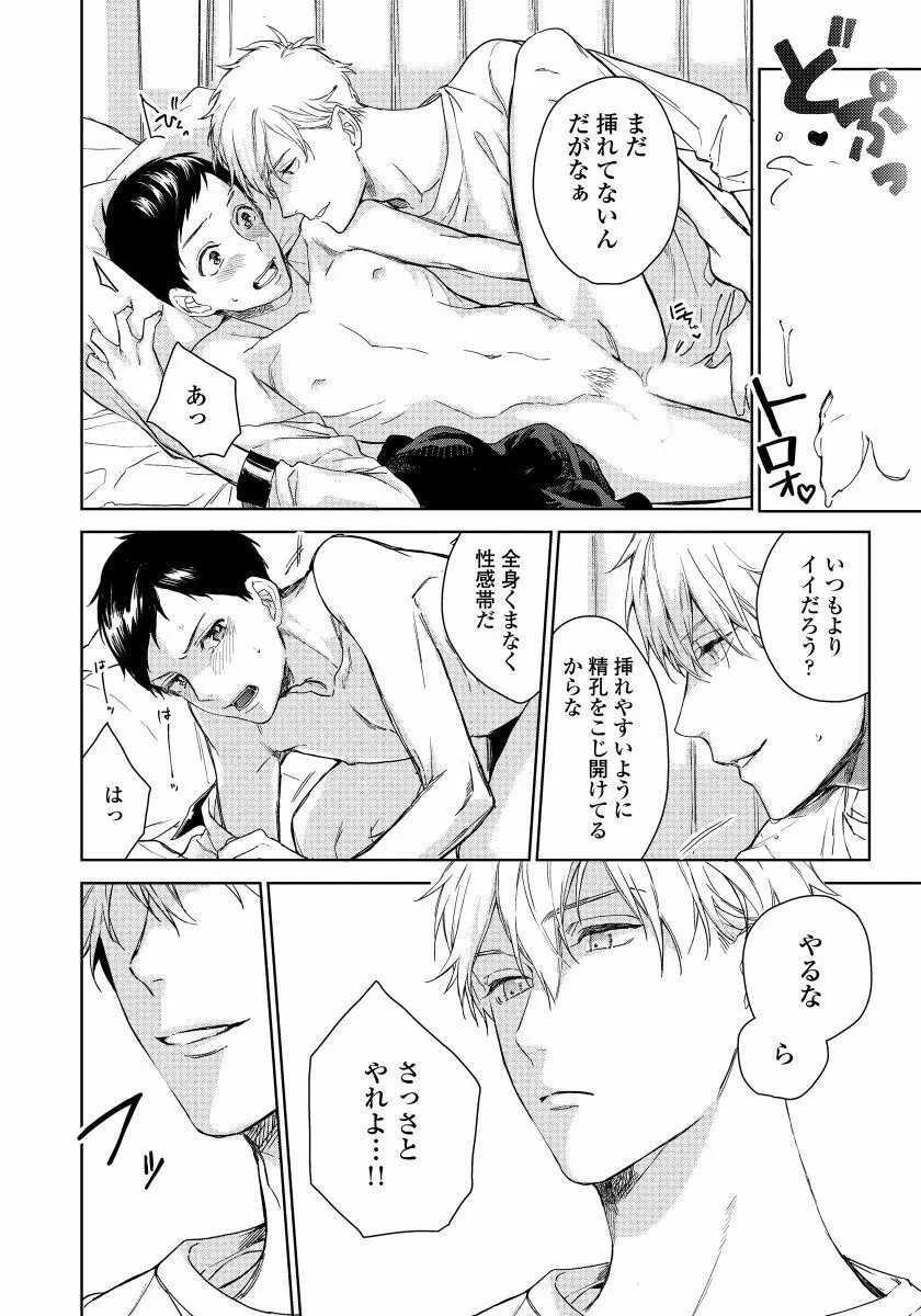 拾った男は悪魔 Page.84