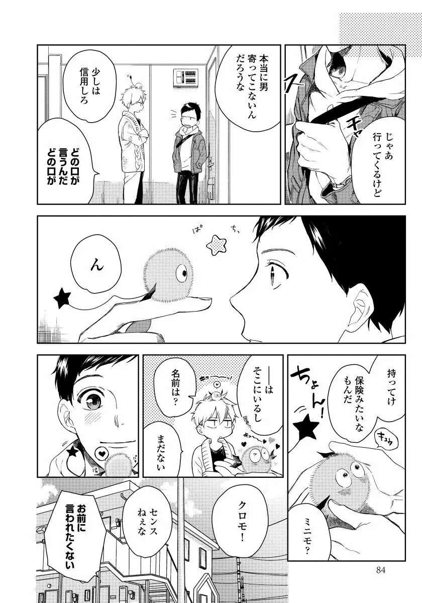 拾った男は悪魔 Page.86