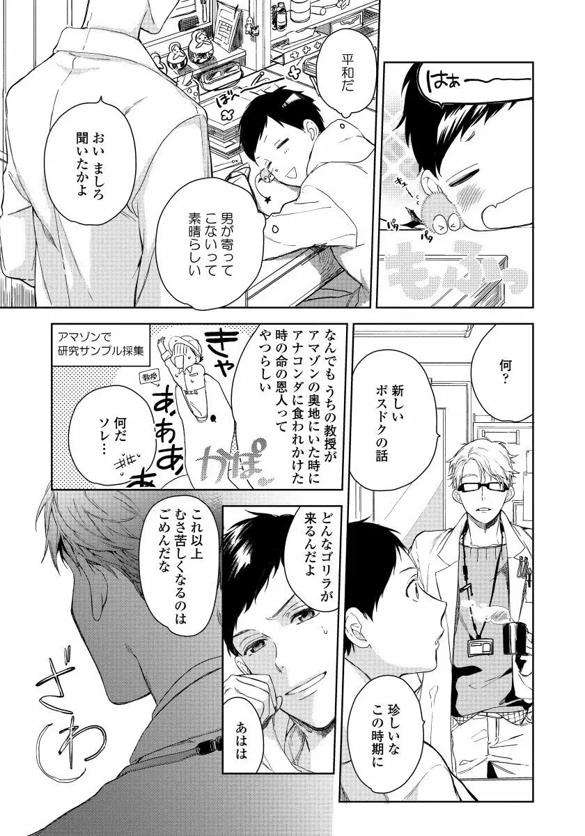 拾った男は悪魔 Page.87